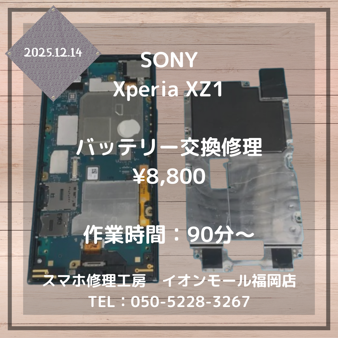 【Xperia XZ1】長年放置でバッテリーが膨張🔋バッテリー交換で安心して起動できます📱✨